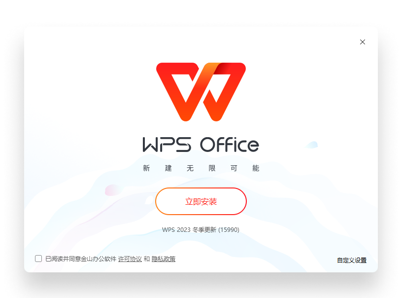WPS Office Word Excel PPT全兼容办公主视觉