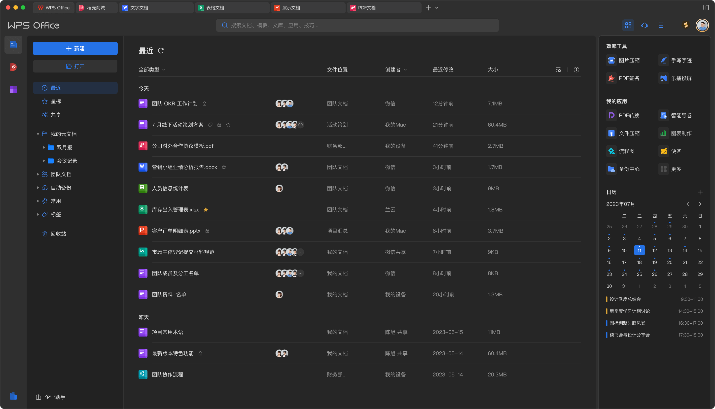 WPS Office下载与办公套件展示